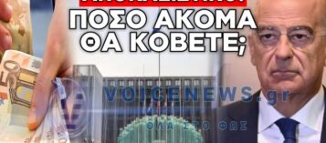 ΜΕΙΩΣΗ 125 ΕΥΡΩ ΣΤΑ ΤΕΚΝΑ ΤΩΝ ΣΤΡΑΤΙΩΤΙΚΩΝ ΓΙΑ ΚΑΤΑΣΚΗΝΩΣΕΙΣ;;;