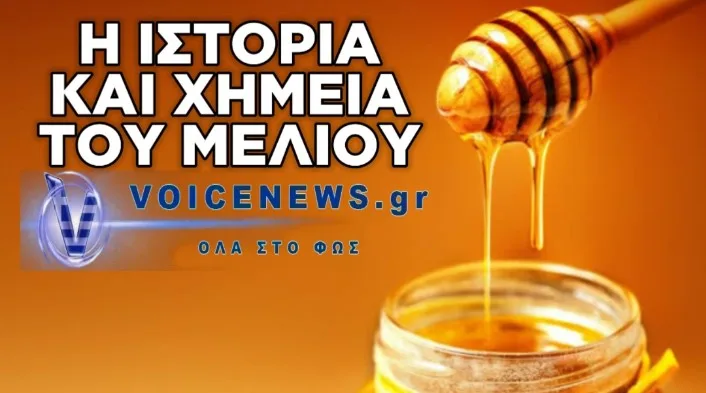 ΤΟ ΜΥΣΤΙΚΟ ΤΗΣ «ΑΙΩΝΙΑΣ» ΖΩΗΣ ΤΟΥ ΜΕΛΙΟΥ: ΓΙΑΤΙ ΤΟ ΜΕΛΙ ΑΠΟ ΤΟΥΣ ΤΑΦΟΥΣ ΤΩΝ ΦΑΡΑΩ ΠΑΡΑΜΕΝΕΙ ΒΡΩΣΙΜΟ ΜΕΤΑ ΑΠΟ 3.000 ΧΡΟΝΙΑ