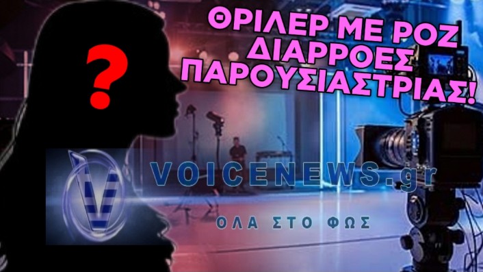 ΤΟ ΚΡΥΦΟ ΔΡΑΜΑ ΚΟΡΥΦΑΙΟΥ ΟΝΟΜΑΤΟΣ ΤΗΣ ΤΗΛΕΟΡΑΣΗΣ: ΤΑ ΠΑΝΑΚΡΙΒΑ ΔΩΡΑ, Ο ΠΡΩΗΝ ΚΑΙ ΤΑ SITES ΠΟΥ «ΚΑΤΕΒΑΣΑΝ» ΤΟ ΘΕΜΑ