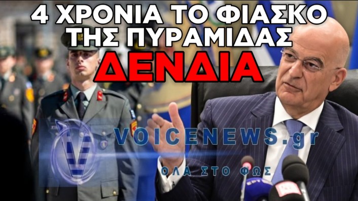 ΟΤΑΝ ΤΑ ΦΕΚ ΞΕΓΥΜΝΩΝΟΥΝ ΤΟΝ ΔΕΝΔΙΑ: ΠΕΡΙΣΣΟΤΕΡΟΙ ΑΞΙΩΜΑΤΙΚΟΙ ΑΠΟ ΥΠΑΞΙΩΜΑΤΙΚΟΥΣ!