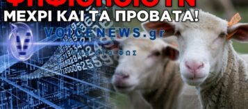 ΚΑΘΟΛΙΚΗ ΗΛΕΚΤΡΟΝΙΚΗ ΙΧΝΗΛΑΤΗΣΗ ΣΤΑ ΑΙΓΟΠΡΟΒΑΤΑ: ΟΛΑ ΣΕ ΜΙΑ ΨΗΦΙΑΚΗ ΒΑΣΗ ΔΕΔΟΜΕΝΩΝ