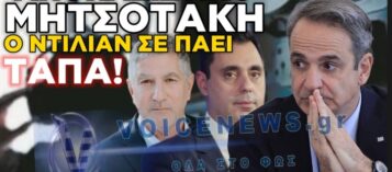 PREDATOR GATE: Η ΣΚΟΤΕΙΝΗ ΣΥΜΦΩΝΙΑ ΠΟΥ ΒΡΩΜΑΕΙ ΠΟΛΙΤΙΚΗ ΚΑΛΥΨΗ