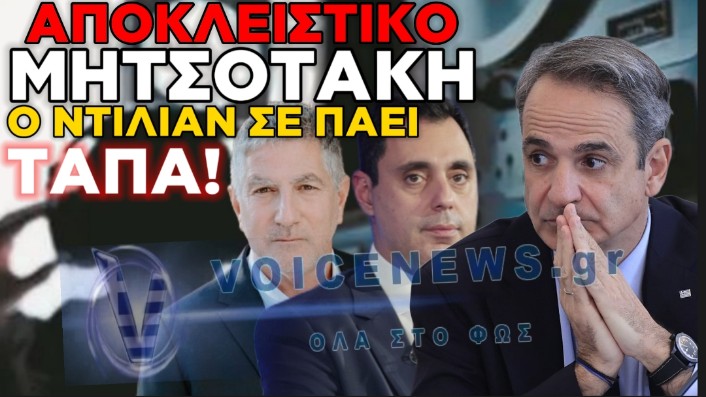 PREDATOR GATE: Η ΣΚΟΤΕΙΝΗ ΣΥΜΦΩΝΙΑ ΠΟΥ ΒΡΩΜΑΕΙ ΠΟΛΙΤΙΚΗ ΚΑΛΥΨΗ