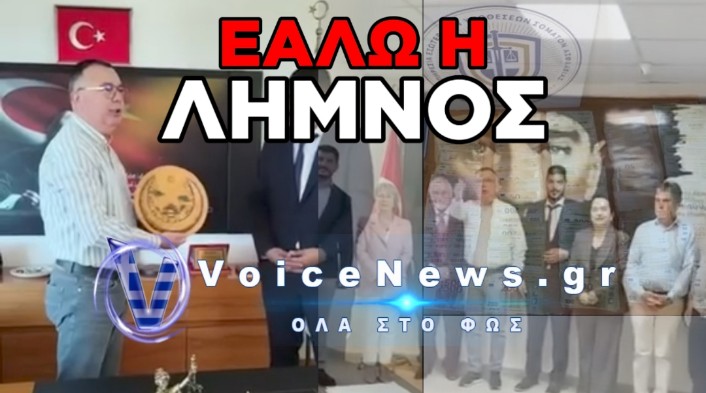 ΕΑΛΩ ΚΑΙ Η ΛΗΜΝΟΣ! ΑΝΑΜΝΗΣΤΙΚΕΣ ΦΩΤΟΓΡΑΦΙΕΣ ΜΕ ΦΟΝΤΟ ΤΟΝ ΣΦΑΓΕΑ ΚΕΜΑΛ