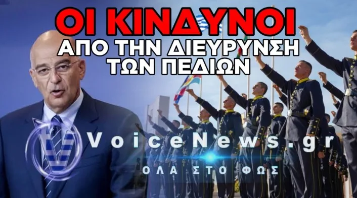 ΦΙΑΣΚΟ ΔΕΝΔΙΑ: Η ΜΕΓΑΛΗ ΑΠΑΤΗ ΜΕ ΤΙΣ ΣΤΡΑΤΙΩΤΙΚΕΣ ΣΧΟΛΕΣ ΚΑΙ Η ΜΑΘΗΜΑΤΙΚΗ ΠΑΓΙΔΑ ΠΟΥ ΠΕΡΙΜΕΝΕΙ ΤΟΥΣ ΕΥΕΛΠΙΔΕΣ