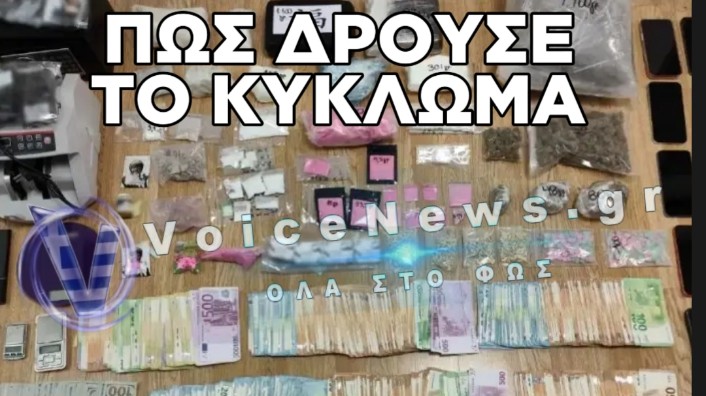 «DEALERS ΕΙΜΑΣΤΕ, ΟΧΙ ΣΚΛΑΒΟΙ» ΣΤΟ ΦΩΣ ΟΙ ΑΠΟΚΑΛΥΠΤΙΚΕΣ ΣΥΝΟΜΙΛΙΕΣ ΠΟΥ «ΕΚΑΨΑΝ» ΤΟ ΚΥΚΛΩΜΑ ΝΑΡΚΩΤΙΚΩΝ ΣΤΗ ΜΥΚΟΝΟ
