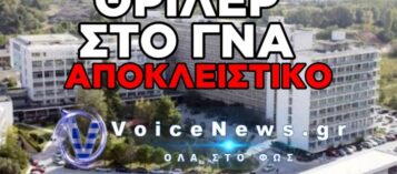 ΣΟΚ ΣΤΟ ΓΝΑ: ΣΟΡΟΣ ΣΕ ΠΡΟΧΩΡΗΜΕΝΗ ΣΗΨΗ ΕΝΤΟΠΙΣΤΗΚΕ ΕΝΤΟΣ ΤΗΣ ΠΕΡΙΦΡΑΞΗΣ