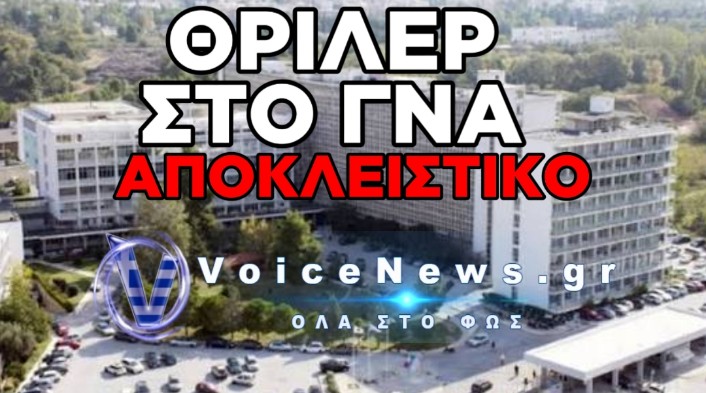 ΣΟΚ ΣΤΟ ΓΝΑ: ΣΟΡΟΣ ΣΕ ΠΡΟΧΩΡΗΜΕΝΗ ΣΗΨΗ ΕΝΤΟΠΙΣΤΗΚΕ ΕΝΤΟΣ ΤΗΣ ΠΕΡΙΦΡΑΞΗΣ