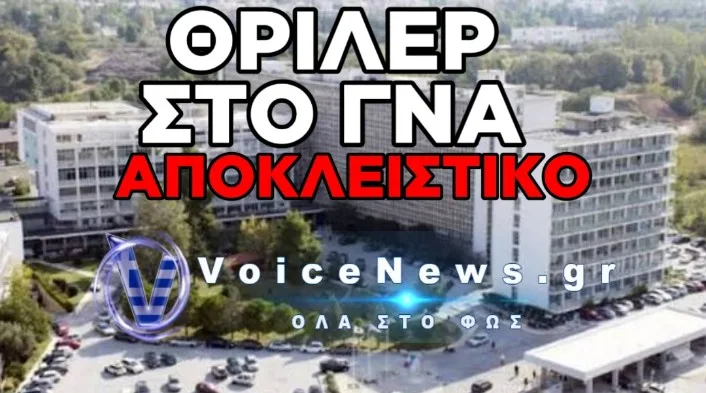 ΣΟΚ ΣΤΟ ΓΝΑ: ΣΟΡΟΣ ΣΕ ΠΡΟΧΩΡΗΜΕΝΗ ΣΗΨΗ ΕΝΤΟΠΙΣΤΗΚΕ ΕΝΤΟΣ ΤΗΣ ΠΕΡΙΦΡΑΞΗΣ