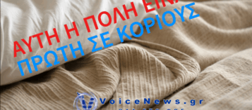 ΠΟΙΑ ΠΟΛΗ ΕΧΕΙ ΤΟΥΣ ΠΕΡΙΣΣΟΤΕΡΟΥΣ ΚΟΡΙΟΥΣ – ΠΟΙΕΣ ΕΛΛΗΝΙΚΕΣ ΠΟΛΕΙΣ ΒΡΙΣΚΟΝΤΑΙ ΣΤΗΝ ΠΡΩΤΗ ΤΡΙΑΔΑ