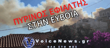 ΚΑΙΓΕΤΑΙ Η ΕΥΒΟΙΑ – ΣΥΝΕΧΗΣ ΕΝΗΜΕΡΩΣΗ