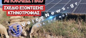 ΚΡΑΥΓΗ ΑΓΩΝΙΑΣ ΚΤΗΝΟΤΡΟΦΟΥ! ΜΑΣ ΔΙΩΧΝΟΥΝ ΑΠΟ ΤΑ ΒΟΥΝΑ ΓΙΑ ΝΑ ΒΑΛΟΥΝ ΦΩΤΟΒΟΛΤΑΙΚΑ!