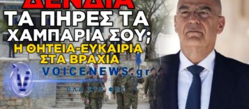 Η «ΘΗΤΕΙΑ-ΕΥΚΑΙΡΙΑ» ΤΟΥ ΔΕΝΔΙΑ ΠΝΙΓΗΚΕ ΣΤΗ ΚΑΛΑΜΑΤΑ! ΥΓΕΙΟΝΟΜΙΚΗ ΒΟΜΒΑ – ΓΑΣΤΡΕΝΤΕΡΙΤΙΔΑ ΚΑΙ ΚΑΤΑΓΓΕΛΙΕΣ ΓΙΑ ΚΑΨΟΝΙΑ;