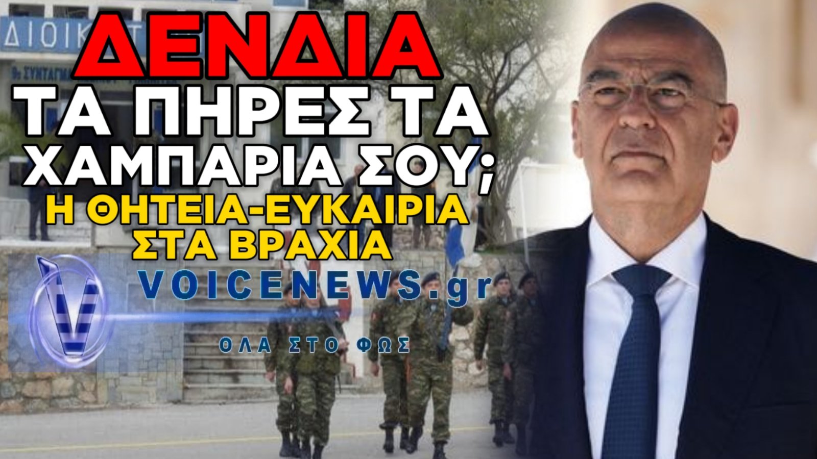 Η «ΘΗΤΕΙΑ-ΕΥΚΑΙΡΙΑ» ΤΟΥ ΔΕΝΔΙΑ ΠΝΙΓΗΚΕ ΣΤΗ ΚΑΛΑΜΑΤΑ! ΥΓΕΙΟΝΟΜΙΚΗ ΒΟΜΒΑ – ΓΑΣΤΡΕΝΤΕΡΙΤΙΔΑ ΚΑΙ ΚΑΤΑΓΓΕΛΙΕΣ ΓΙΑ ΚΑΨΟΝΙΑ;