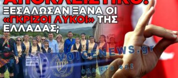 ΑΠΕΛΑΣΗ ΤΩΡΑ ΣΤΟΥΣ ΠΡΟΔΟΤΕΣ «ΤΟΥΡΚΟΥΣ» ΕΣΩΤΕΡΙΚΟΥ!