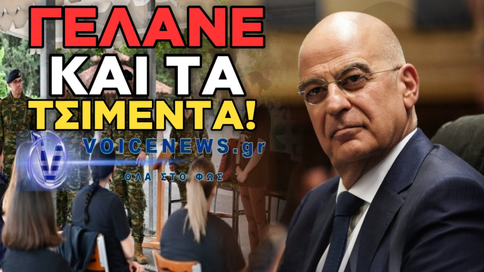 ΓΕΛΑΝΕ ΚΑΙ ΤΑ ΤΣΙΜΕΝΤΑ! ΒΑΦΤΙΖΟΥΝ «ΤΟΥΡΚΙΚΗ ΕΠΙΘΕΣΗ» ΣΤΟΝ ΔΕΝΔΙΑ ΤΟ ΦΙΑΣΚΟ ΜΕ ΤΙΣ ΜΑΖΙΚΕΣ ΑΠΟΧΩΡΗΣΕΙΣ ΤΩΝ ΓΥΝΑΙΚΩΝ ΑΠΟ ΤΟΝ ΣΤΡΑΤΟ!