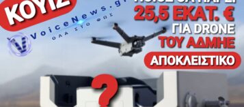 ΕΔΩ Η ΚΑΛΗ ΜΠΙΖΝΑ! ΠΟΙΟΣ «ΚΟΛΛΗΤΟΣ» ΘΑ ΠΑΡΕΙ ΔΟΥΛΕΙΑ 25,5 ΕΚΑΤ. €;