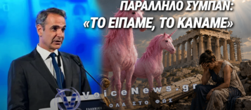 ΟΜΙΛΙΑ ΜΗΤΣΟΤΑΚΗ: Η ΝΔ ΣΤΟ «ΓΑΛΑΖΙΟ ΣΥΝΝΕΦΑΚΙ» ΚΑΙ Η ΚΟΙΝΩΝΙΑ ΣΤΗΝ ΤΡΕΛΑ