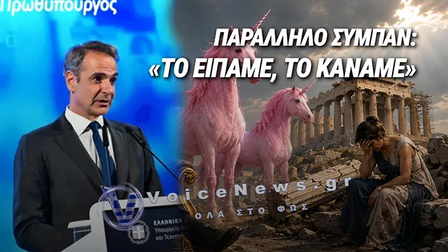 ΟΜΙΛΙΑ ΜΗΤΣΟΤΑΚΗ: Η ΝΔ ΣΤΟ «ΓΑΛΑΖΙΟ ΣΥΝΝΕΦΑΚΙ» ΚΑΙ Η ΚΟΙΝΩΝΙΑ ΣΤΗΝ ΤΡΕΛΑ