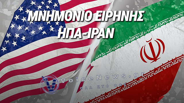 ΤΟ ΙΡΑΝ ΔΗΜΟΣΙΕΥΕΙ ΕΝΑ ΣΧΕΔΙΟ ΜΝΗΜΟΝΙΟΥ ΕΙΡΗΝΗΣ 14 ΣΗΜΕΙΩΝ ΜΕ ΤΙΣ ΗΝΩΜΕΝΕΣ ΠΟΛΙΤΕΙΕΣ