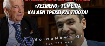 ΤΟ ΚΑΘΕΣΤΩΣ ΜΗΤΣΟΤΑΚΗ: ΟΤΑΝ Ο ΕΦΟΠΛΙΣΤΗΣ ΕΠΑΝΑΛΑΜΒΑΝΕΙ ΟΤΙ «ΧΕΖΕΙ» ΤΟΝ ΠΡΩΘΥΠΟΥΡΓΟ ΚΑΙ ΚΑΝΕΙΣ ΔΕΝ ΘΙΓΕΤΑΙ