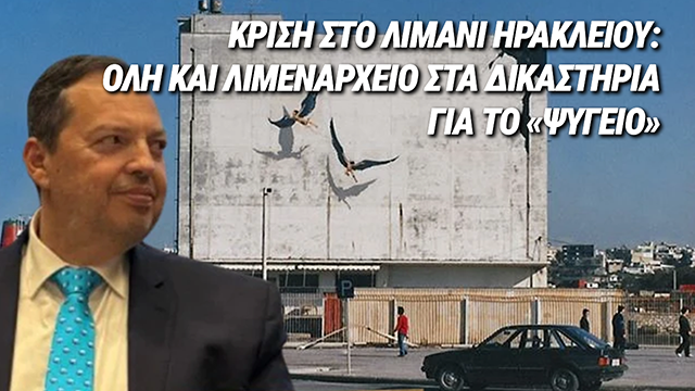 ΣΤΟ ΚΟΚΚΙΝΟ ΤΟ ΛΑΘΡΟΜΕΤΑΝΑΣΤΕΥΤΙΚΟ ΣΤΗΝ ΚΡΗΤΗ – «ΔΙΩΧΤΕ ΤΟΥΣ, ΟΙ ΚΡΗΤΙΚΟΙ ΒΟΥΛΕΥΤΕΣ ΔΕΝ ΘΑ ΒΡΙΣΚΟΥΝ ΤΟΥΣ ΨΗΦΟΥΣ ΤΟΥΣ…»