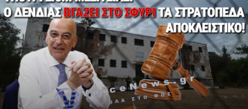 ΤΟ REAL ESTATE ΤΟΥ ΔΕΝΔΙΑ ΚΑΙ Η ΔΙΑΛΥΣΗ ΤΩΝ ΕΝΟΠΛΩΝ ΔΥΝΑΜΕΩΝ: ΠΩΛΕΙΤΑΙ Η ΕΛΛΑΔΑ ΤΗΣ «ΑΤΖΕΝΤΑΣ 2030»