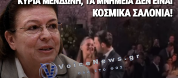«ΠΡΟΣΒΟΛΗ ΤΟΥ ΜΝΗΜΕΙΑΚΟΥ ΠΛΟΥΤΟΥ» Ο ΓΑΜΟΣ ΤΗΣ ΚΩΣΤΟΠΟΥΛΟΥ ΣΕ ΑΡΧΑΙΟΛΟΓΙΚΟ ΧΩΡΟ