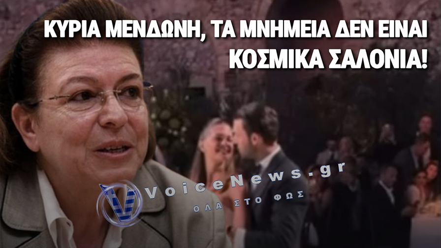 «ΠΡΟΣΒΟΛΗ ΤΟΥ ΜΝΗΜΕΙΑΚΟΥ ΠΛΟΥΤΟΥ» Ο ΓΑΜΟΣ ΤΗΣ ΚΩΣΤΟΠΟΥΛΟΥ ΣΕ ΑΡΧΑΙΟΛΟΓΙΚΟ ΧΩΡΟ
