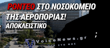 ΑΠΟΚΛΕΙΣΤΙΚΟ: «ΝΤΑΗΣ» ΑΞΙΩΜΑΤΙΚΟΣ ΣΤΑ ΕΠΕΙΓΟΝΤΑ ΤΟΥ 251ΓΝΑ