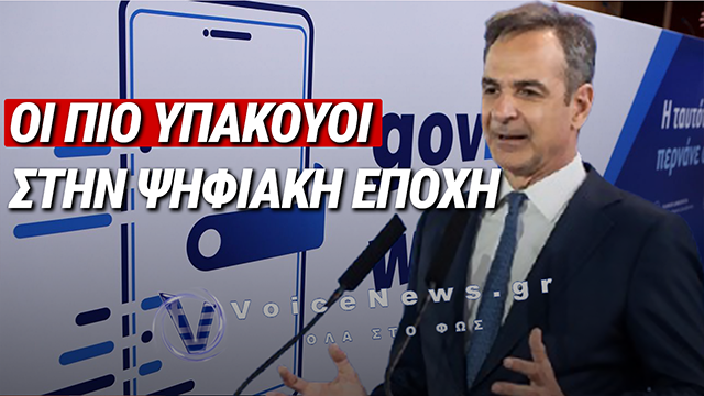 ΟΙ ΠΙΟ ΥΠΑΚΟΥΟΙ ΣΤΗΝ ΝΕΑ ΤΑΞΗ