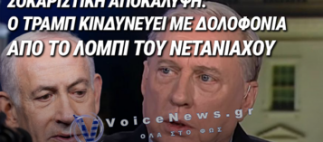«ΑΝ ΔΕΝ ΥΠΟΧΩΡΗΣΕΙ ΣΤΟ ΙΡΑΝ, ΘΑ ΤΟΝ ΒΓΑΛΟΥΝ ΑΠΟ ΤΗ ΜΕΣΗ»: ΣΟΚΑΡΙΣΤΙΚΗ ΠΡΟΕΙΔΟΠΟΙΗΣΗ ΜΑΚΓΚΡΕΓΚΟΡ ΓΙΑ ΤΡΑΜΠ