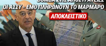 ΣΟΚ ΣΤΙΣ ΕΝΟΠΛΕΣ ΔΥΝΑΜΕΙΣ: ΟΙ ΔΙΑΤΑΓΕΣ ΑΦΟΡΟΥΝ ΟΛΟΥΣ Ή ΜΟΝΟ ΤΟΥΣ «ΣΥΝΗΘΕΙΣ ΥΠΟΠΤΟΥΣ» ΚΥΡΙΕ ΔΕΝΔΙΑ;