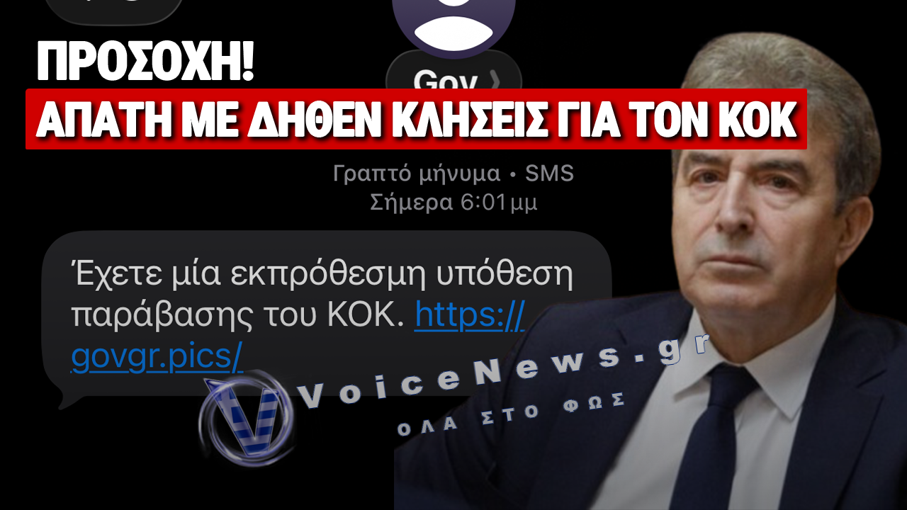 ΕΜΠΝΕΥΣΗ ΓΙΑ ΤΟΥΣ ΑΠΑΤΕΩΝΕΣ ΟΙ ΕΞΥΠΝΕΣ ΚΑΜΕΡΕΣ ΤΟΥ ΧΡΥΣΟΧΟΪ́ΔΗ