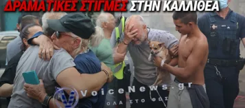 ΚΑΛΛΙΘΕΑ: ΤΗΣ ΦΩΝΑΞΑ «ΓΙΑΓΙΑ, ΠΗΔΑ» ΚΑΙ ΤΗΝ ΕΠΙΑΣΑ ΣΤΗΝ ΑΓΚΑΛΙΑ ΜΟΥ
