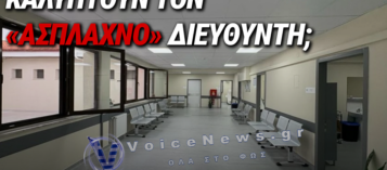 ΣΚΑΝΔΑΛΟ ΣΤΟ ΚΕΝΤΡΟ ΥΓΕΙΑΣ ΚΡΗΤΗΣ: ΑΥΤΑΡΧΙΣΜΟΣ, «ΡΟΖ» ΠΑΡΤΙ ΚΑΙ ΑΤΙΜΩΡΗΣΙΑ