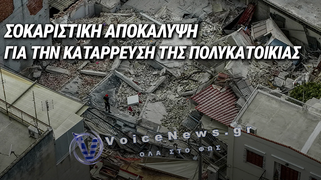 ΠΕΤΡΑΛΩΝΑ: «ΓΙΑ 4.000 ΕΥΡΩ ΑΦΗΣΑΝ ΤΟ ΚΤΙΡΙΟ ΣΤΟΝ ΑΕΡΑ» – Η ΠΑΡΕΜΒΑΣΗ ΠΟΥ ΔΕΝ ΕΓΙΝΕ ΠΟΤΕ