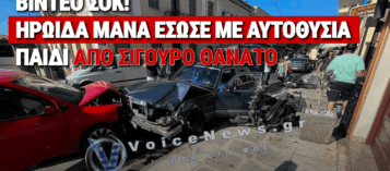 ΗΡΩΙΔΑ ΜΗΤΕΡΑ ΣΤΗ ΝΑΥΠΑΚΤΟ: Η ΑΣΤΡΑΠΙΑΙΑ ΑΝΤΙΔΡΑΣΉ ΤΗΣ ΑΠΕΤΡΕΨΕ ΤΗΝ ΤΡΑΓΩΔΙΑ