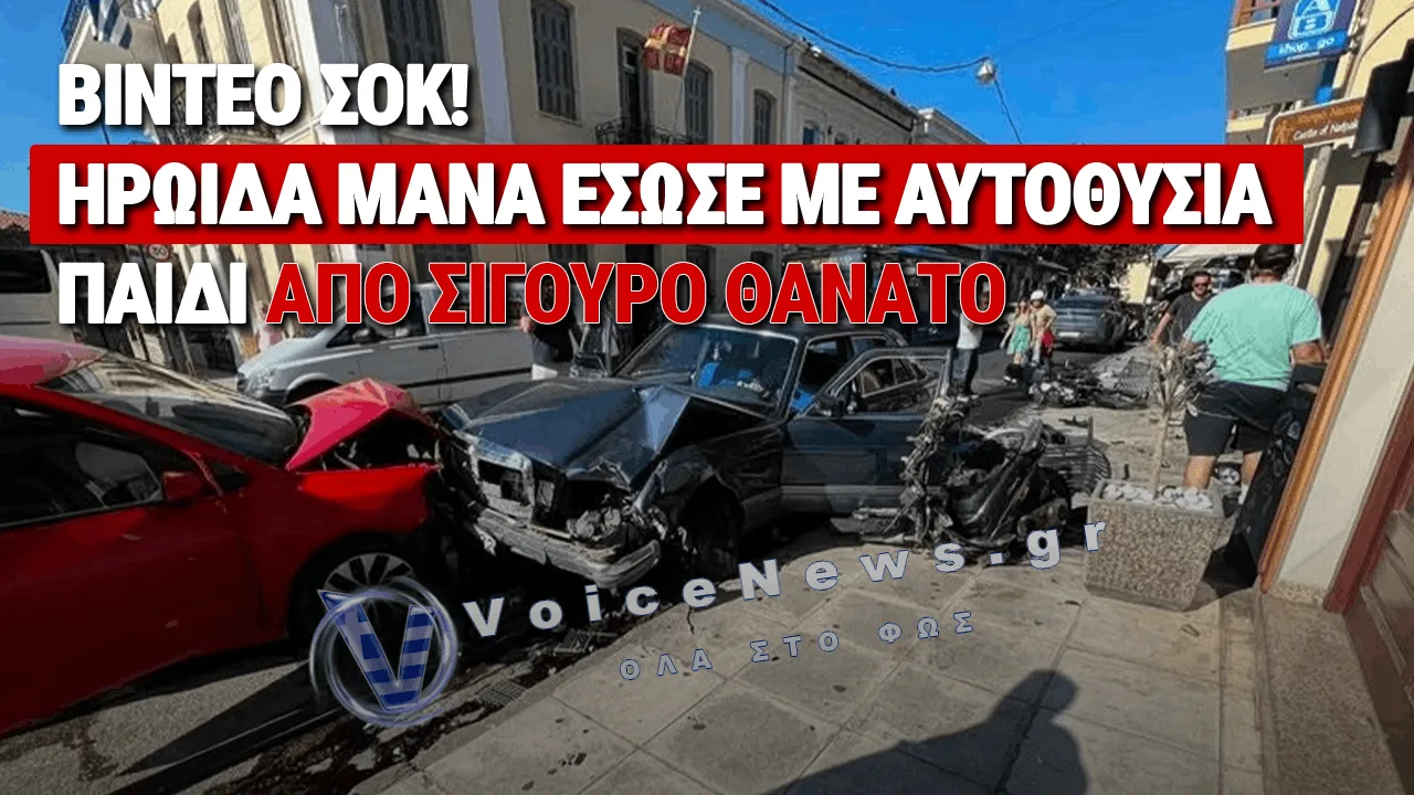 ΗΡΩΙΔΑ ΜΗΤΕΡΑ ΣΤΗ ΝΑΥΠΑΚΤΟ: Η ΑΣΤΡΑΠΙΑΙΑ ΑΝΤΙΔΡΑΣΉ ΤΗΣ ΑΠΕΤΡΕΨΕ ΤΗΝ ΤΡΑΓΩΔΙΑ