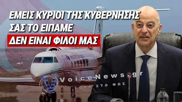 ΤΟΥΡΚΙΚΗ ΠΡΟΚΛΗΣΗ: ΠΑΡΕΜΒΟΛΕΣ ΚΑΙ F-16 ΚΑΤΑ ΑΕΡΟΣΚΑΦΩΝ ΕΥΡΩΠΑΙΩΝ ΥΠΟΥΡΓΩΝ ΑΜΥΝΑΣ ΚΑΙ ΔΕΝΔΙΑ