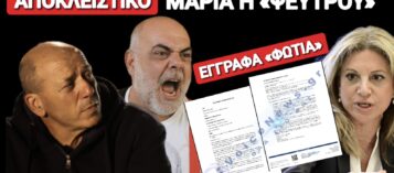 «ΜΑΡΙΑ Η ΨΕΥΤΡΟΥ»! ΒΟΜΒΕΣ ΦΡΟΝΙΜΑΚΗ ΓΙΑ ΤΟ ΚΟΜΜΑ ΜΟΡΦΩΜΑ ΠΟΥ ΧΑΙΔΕΥΟΥΝ ΤΑ ΣΥΣΤΗΜΙΚΑ ΜΜΕ!