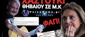 «ΣΦΑΛΙΑΡΑ» ΘΗΒΑΙΟΥ ΣΤΟΝ ΠΕΡΙΦΕΡΟΜΕΝΟ ΘΙΑΣΟ ΚΑΡΥΣΤΙΑΝΟΥ