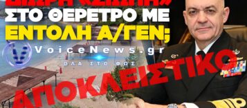 ΣΟΒΑΡΑ ΕΡΩΤΗΜΑΤΑ ΓΙΑ ΤΗΝ ΕΠΙΣΚΕΨΗ ΤΟΥ ΑΡΧΗΓΟΥ ΓΕΝ ΣΤΟ ΘΕΡΕΤΡΟ ΑΓΙΑΣ ΜΑΡΙΝΑΣ