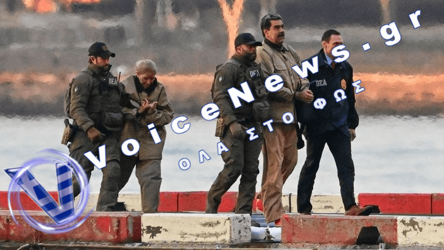 Τον Ιούνιο του 2027 στη Νέα Υόρκη η δίκη του Μαδούρο