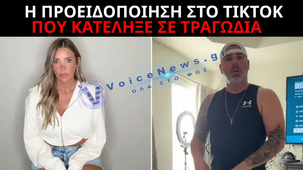 ΣΟΚ ΣΤΙΣ ΗΠΑ – 43ΧΡΟΝΗ INFLUENCER ΔΟΛΟΦΟΝΗΘΗΚΕ ΑΠΟ ΤΟΝ ΕΝ ΔΙΑΣΤΑΣΕΙ ΣΥΖΥΓΟ ΤΗΣ ΜΕΤΑ ΤΙΣ ΚΑΤΑΓΓΕΛΙΕΣ ΤΗΣ