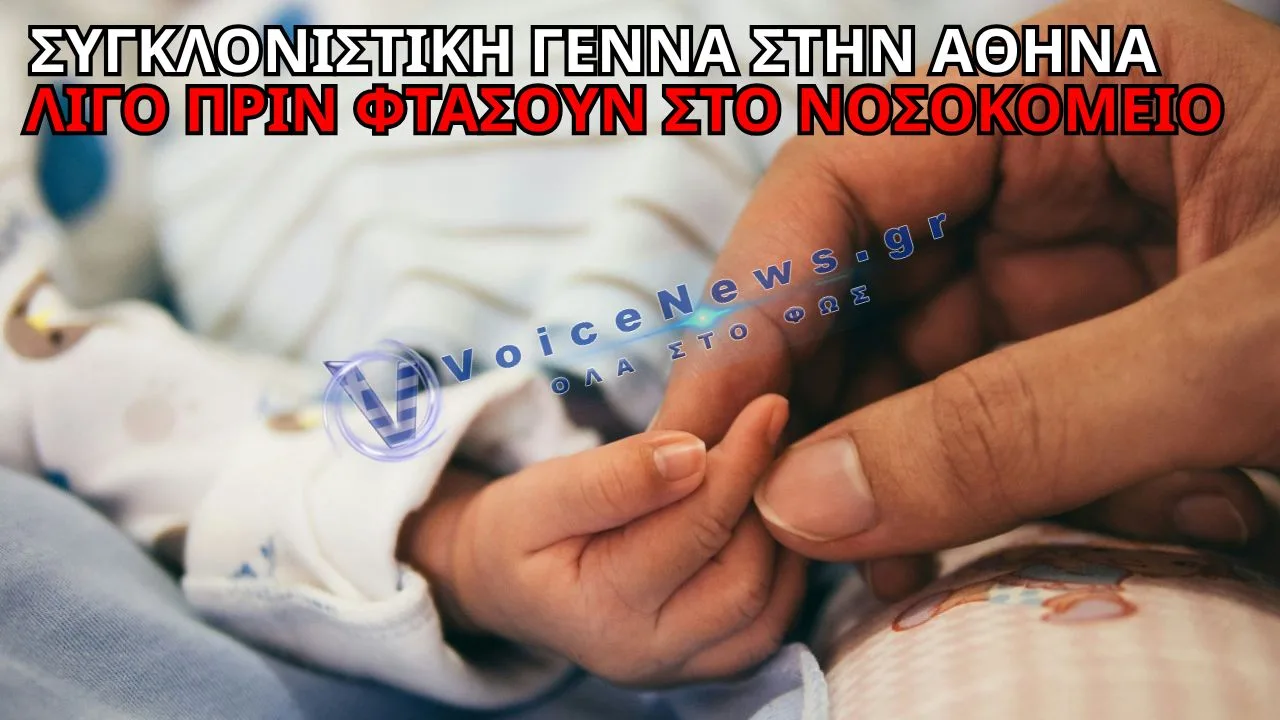 ΣΟΚ ΚΑΙ ΣΥΓΚΙΝΗΣΗ ΣΤΗΝ ΑΘΗΝΑ – Η ΓΕΝΝΑ ΠΟΥ ΣΤΑΜΑΤΗΣΕ ΜΙΑ ΚΟΥΡΣΑ ΤΑΞΙ