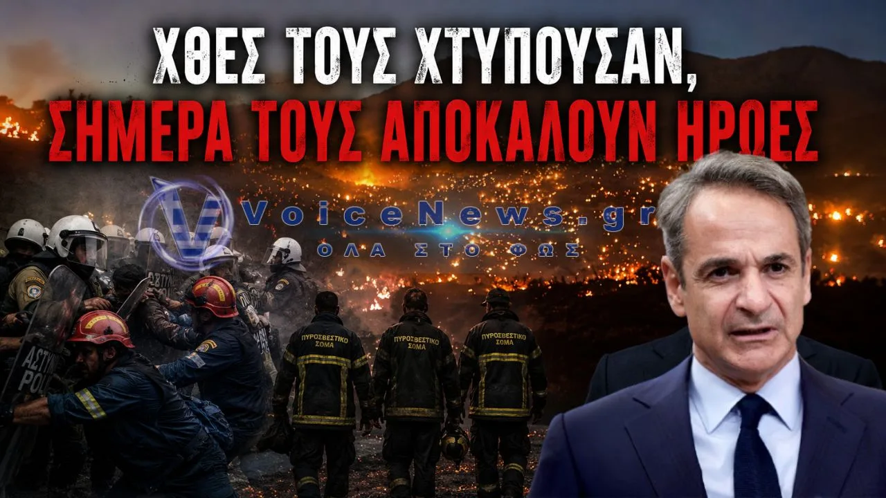 ΚΡΟΚΟΔΕΙΛΙΑ ΔΑΚΡΥΑ ΜΗΤΣΟΤΑΚΗ ΓΙΑ ΤΟΥΣ ΠΥΡΟΣΒΕΣΤΕΣ