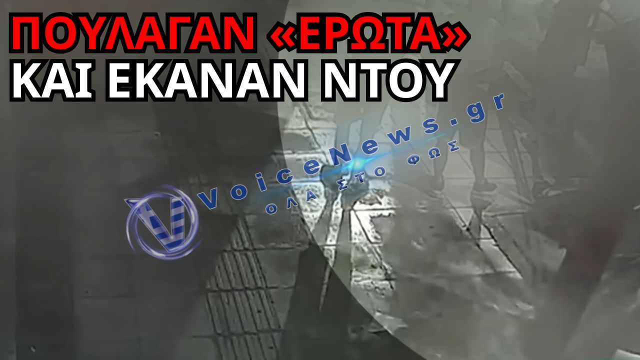 ΑΠΙΣΤΕΥΤΟ ΚΟΛΠΟ ΣΤΗΝ ΑΘΗΝΑ – ΠΑΡΙΣΤΑΝΑΝ ΤΑ ΕΡΩΤΕΥΜΕΝΑ ΖΕΥΓΑΡΙΑ ΚΑΙ ΛΗΣΤΕΥΑΝ ΚΑΤΑΣΤΗΜΑΤΑ