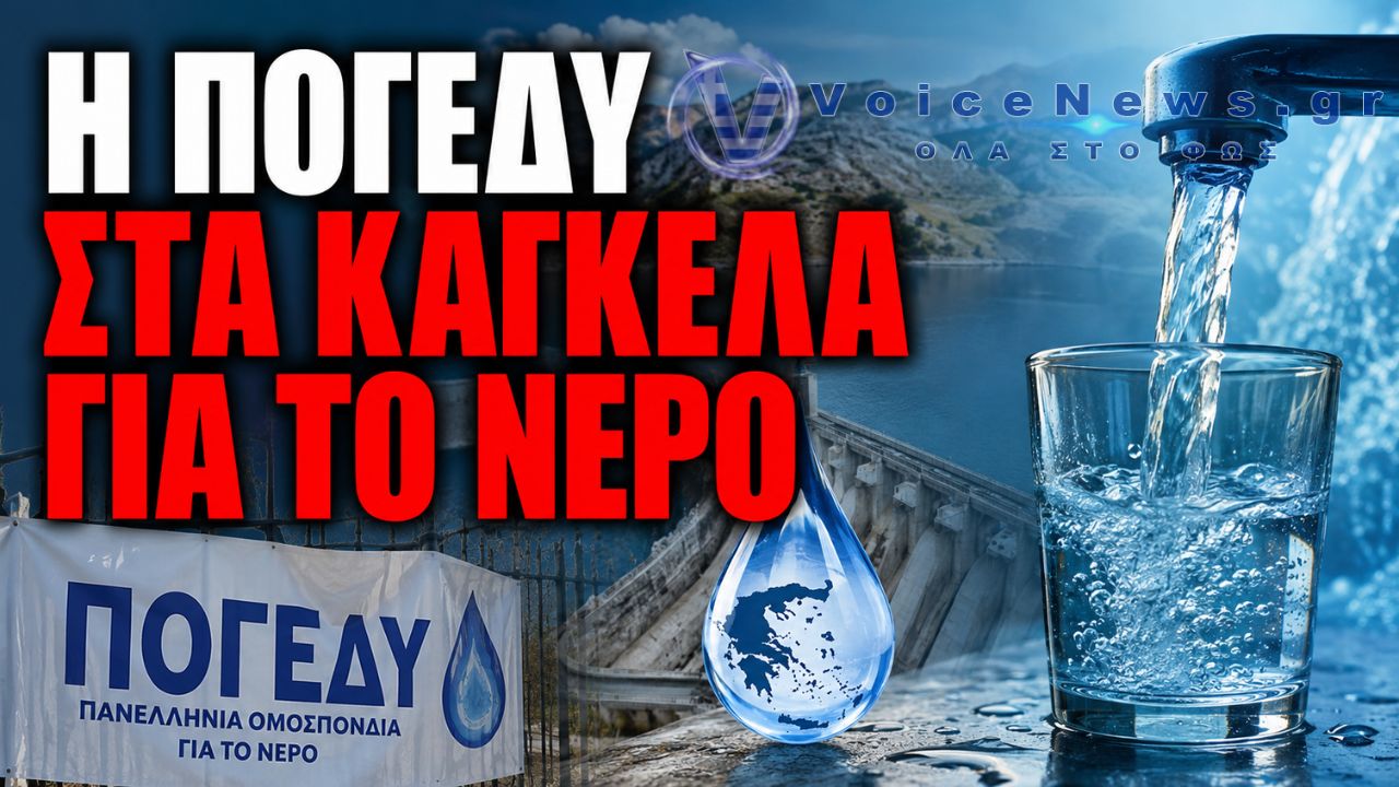 «ΜΑΣ ΔΙΑΒΕΒΑΙΩΝΑΝ ΓΙΑ ΤΟ ΝΕΡΟ… ΚΑΙ ΤΩΡΑ ΝΕΑ ΦΩΤΙΑ! ΜΗΤΣΟΤΑΚΗ ΤΙ ΑΛΛΑΞΕ ΑΠΟ ΤΙΣ ΔΗΛΩΣΕΙΣ;»