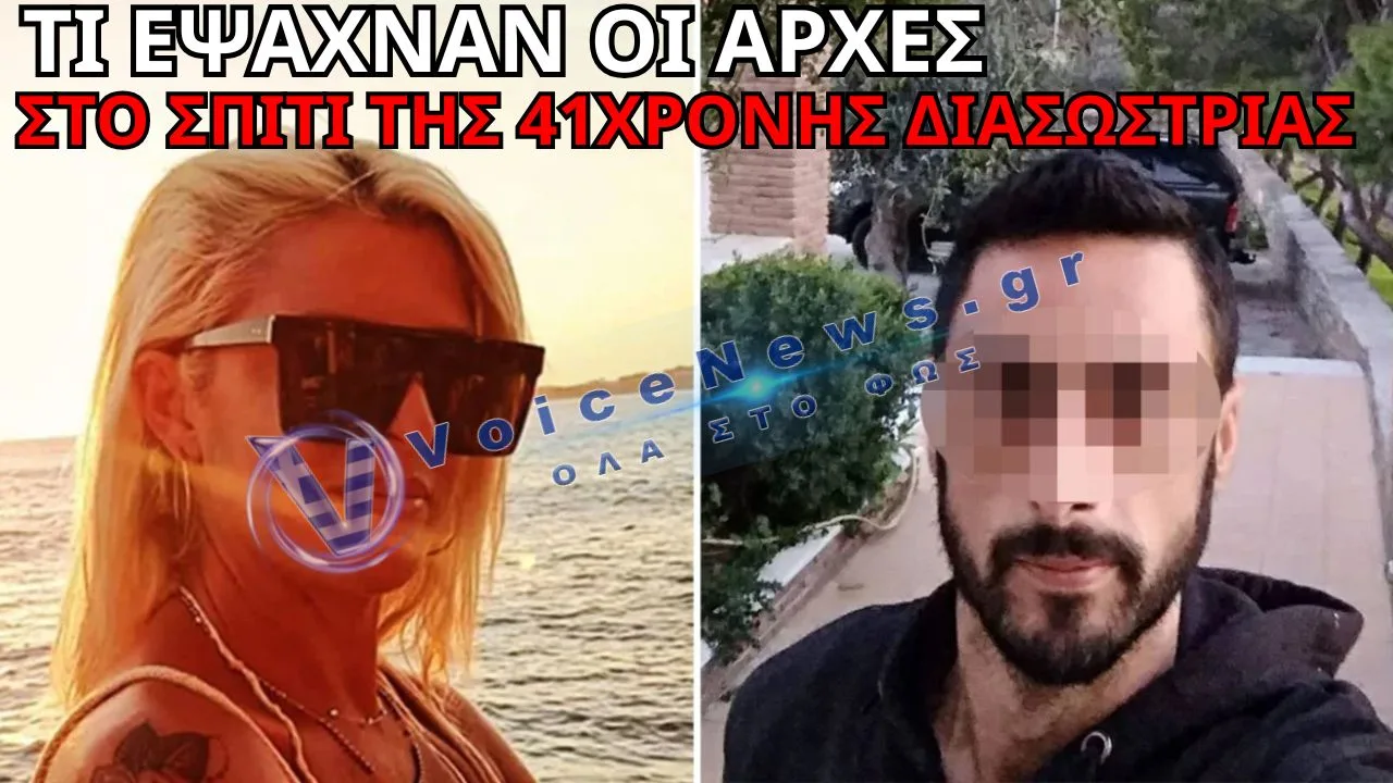 ΘΡΙΛΕΡ ΣΤΗ ΣΥΡΟ – Η ΑΝΑΠΑΡΑΣΤΑΣΗ ΠΟΥ ΜΠΟΡΕΙ ΝΑ ΑΛΛΑΞΕΙ ΤΑ ΠΑΝΤΑ ΓΙΑ ΤΟΝ ΘΑΝΑΤΟ ΤΗΣ 41ΧΡΟΝΗΣ